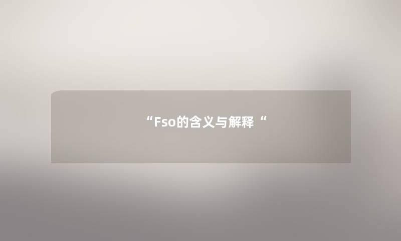 Fso的含义与解释