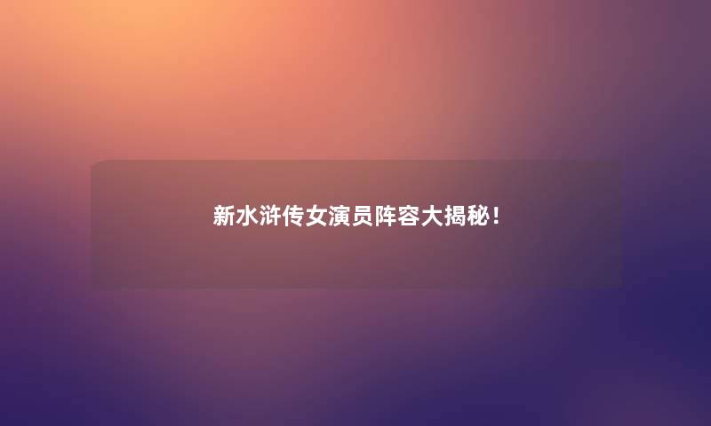 小华佗是否有子女? 小华佗是否有子女?
